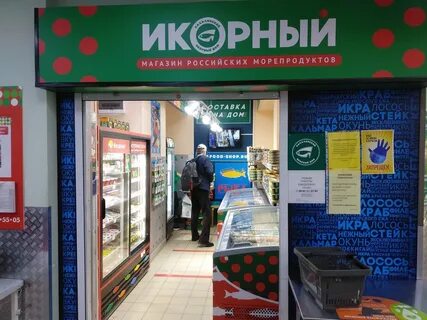 Сахалинский икорный дом
