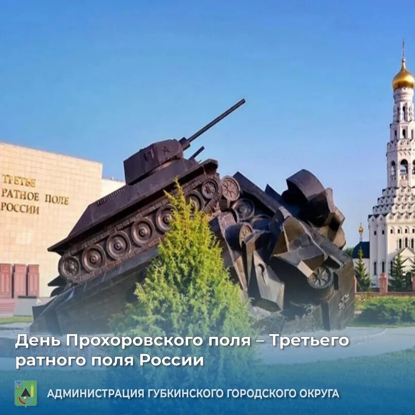 праздники белгородского региона. 12 июля какой праздник в белгородской. 12 июля какой праздник в белгородской. троица в холках 2022 фото. с праздником белгород.