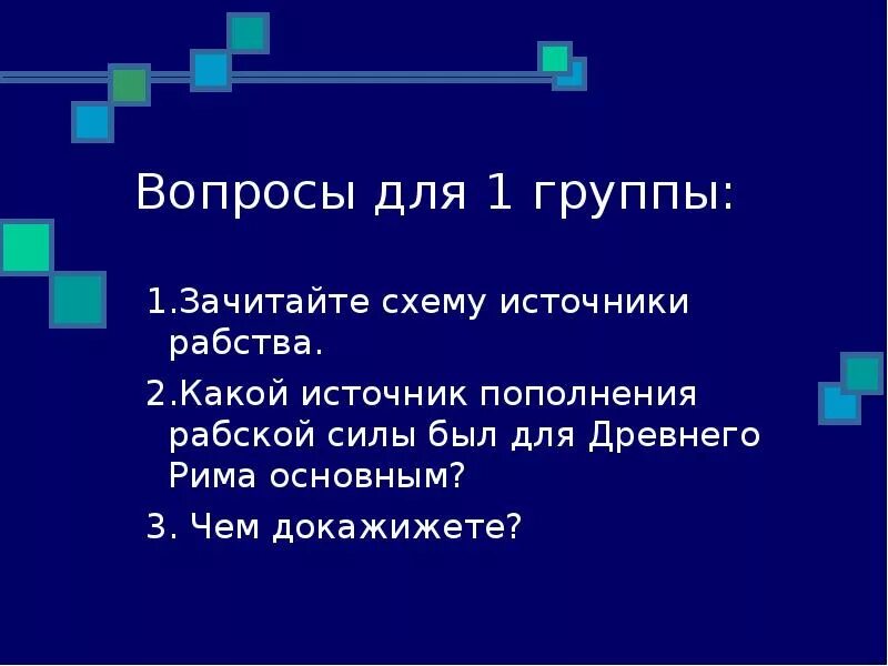 Источники рабства в древнем риме. Основные источники рабства в древнем Риме. Схема источники рабства. Источники рабства в Риме. Схема источники рабства в древнем Риме.