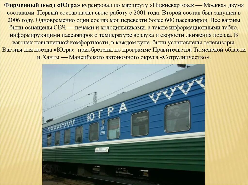 Маршруты фирменных поездов