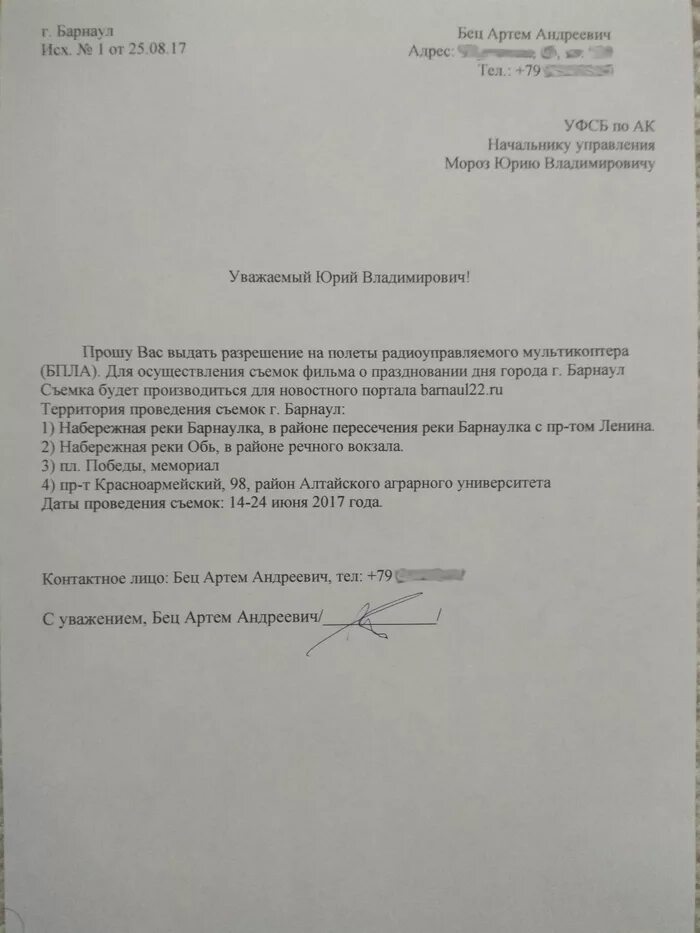 Разрешение на полет. Разрешение на полет бпла. запрос разрешения на полет квадрокоптера. разрешение на полеты беспилотных летательных аппаратов.