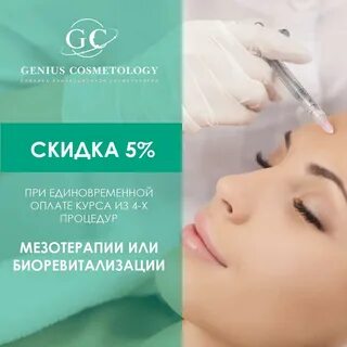 Мезотерапия 5 в 1