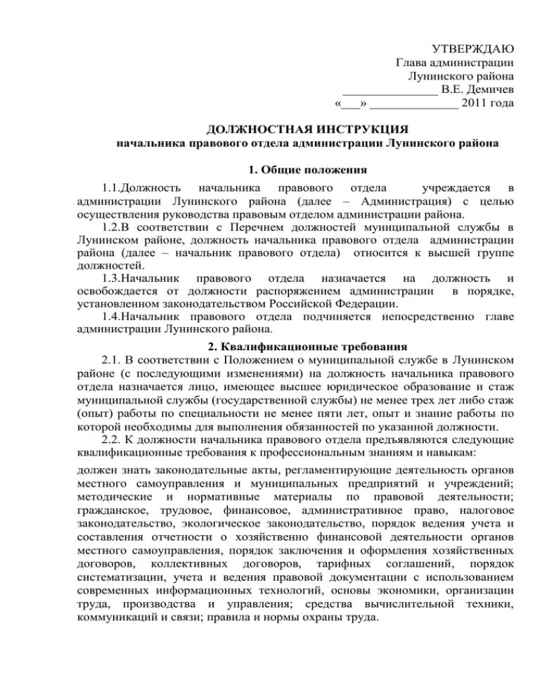 Оформление должностной инструкции начальника юридического отдела. Должностная начальник юридического отдела. Должностная начальник юридического отдела. Функциональные обязанности начальника юридического отдела. Должностные обязанности начальника юридического департамента.