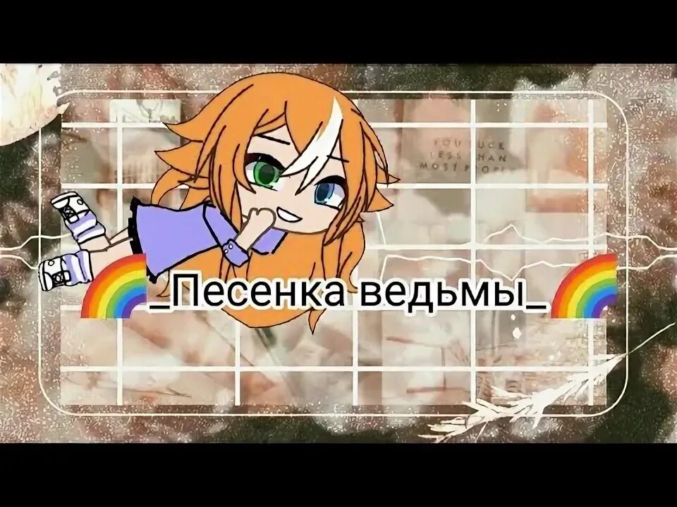 Стишок про ведьму на английском. Высказывания про ведьм. Песенки для ведьмочек. Winnie the witch activity book. Песенка ведьмы.