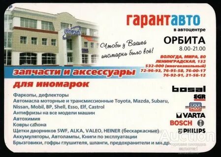 Магазин орбита вологда ленинградская