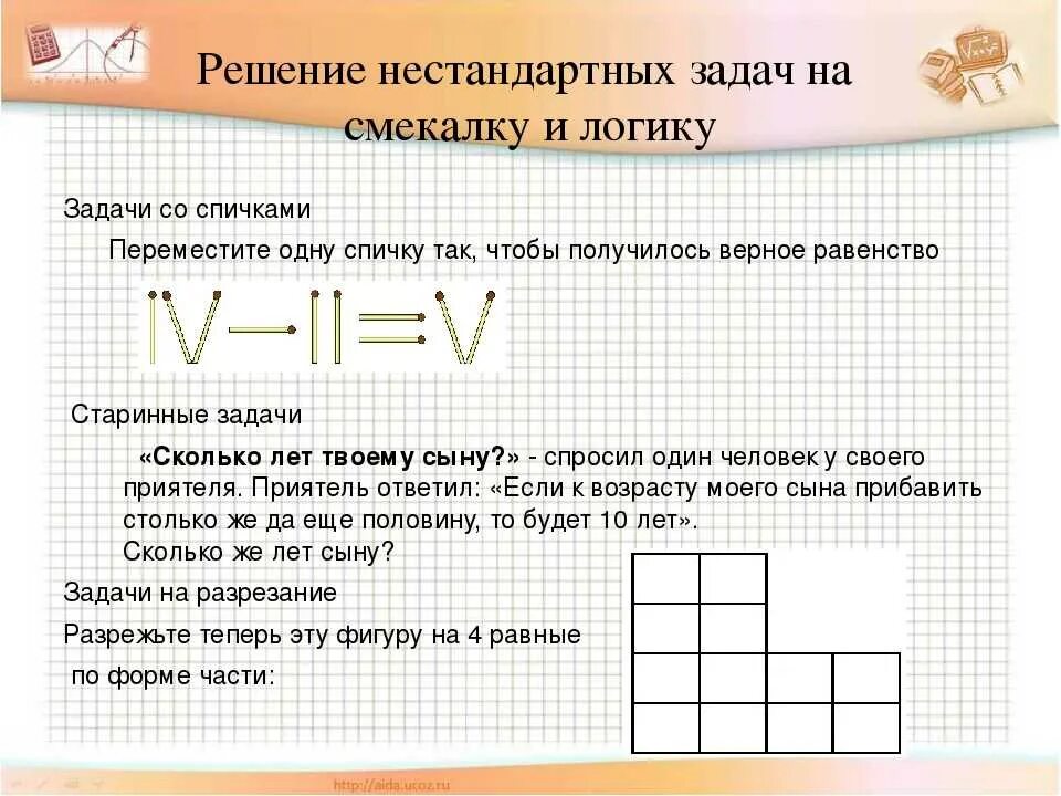 Игры сложнейшие задачи. Логические задачи. Логические математические задачи. Задачи на логику. Логические задачи по математике.