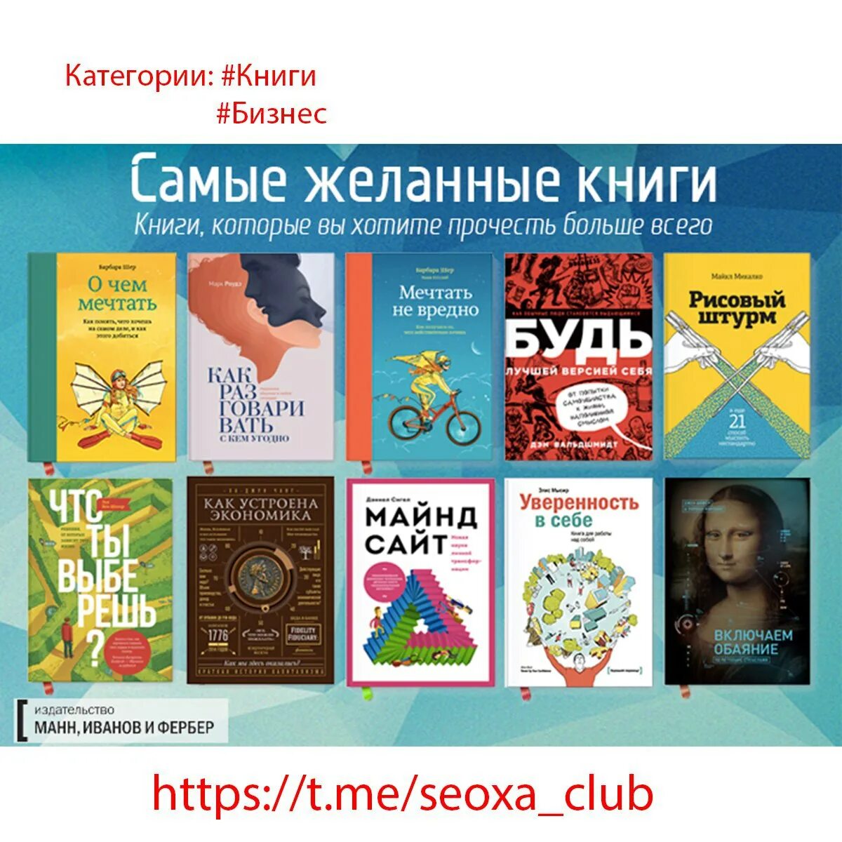 Какие авторы книг интересные. Книги Манн Иванов и Фербер. Интересные книги. Издательство миф. Книги издательства миф.