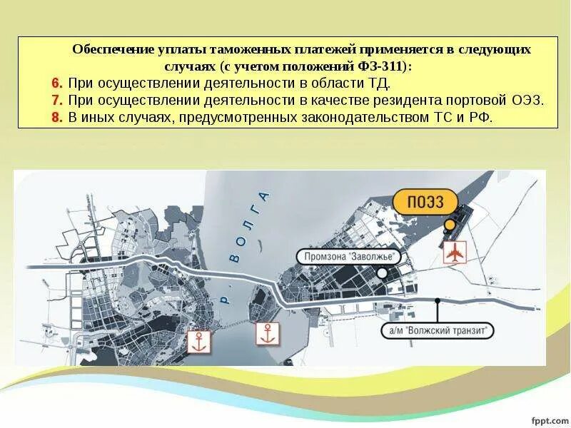 Сумма обеспечения уплаты таможенных платежей. Обеспечение уплаты таможенных платежей. обеспечение таможенных платежей схема. таможенный представитель обеспечение уплаты таможенных платежей. порядок обеспечение уплаты таможенных платежей.
