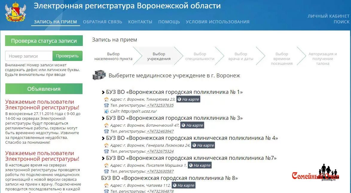 Электронная регистратура к врачу воронеж. Электронная регистратура. Электронная регистратура в поликлинике. Записаться в детскую поликлинику. Запись на прием в поликлинику.