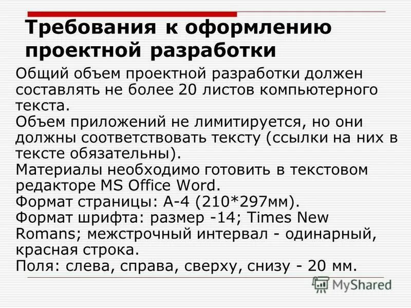 Объем информации текста. Каким должен быть объем текста. Как найти информационный объём текста. Объем информации в презентации. 485 формат слова.