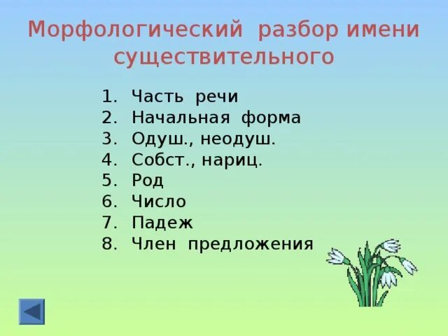 Морфологический разбор имени сущ памятка. Морфологический разбор имени существительного 3 класс. Морфологический разбор существительного 3 класс. Сущ как часть речи морфологический разбор. Разбор сущ 3 класс