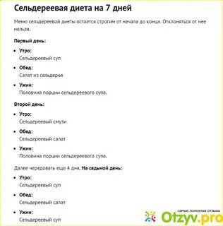 Диета на 7 дней