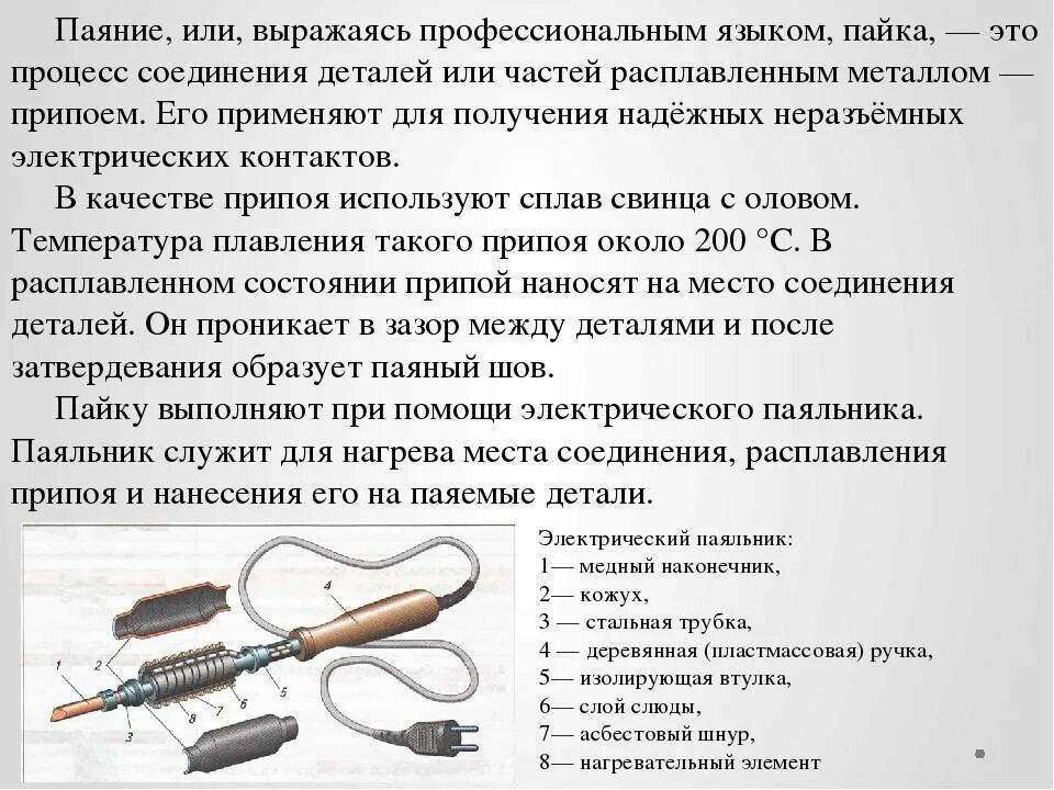 Соединения и оконцевания жил проводов. Порядок пайки паяльником проводов. Соединение провода паяльником. Припой для пайки проводов технология. Лужение проводов паяльником.