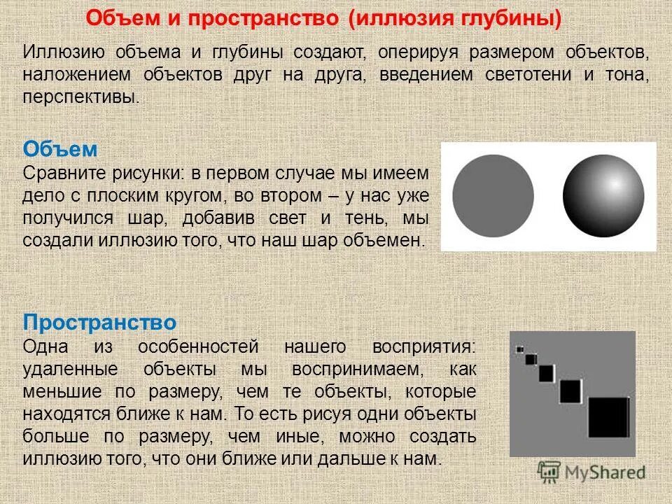 Размер предметов и пространство. Иллюзия глубины и объема. объем и пространство. иллюзия восприятия глубины и объема. иллюзия пространства глубина объема.