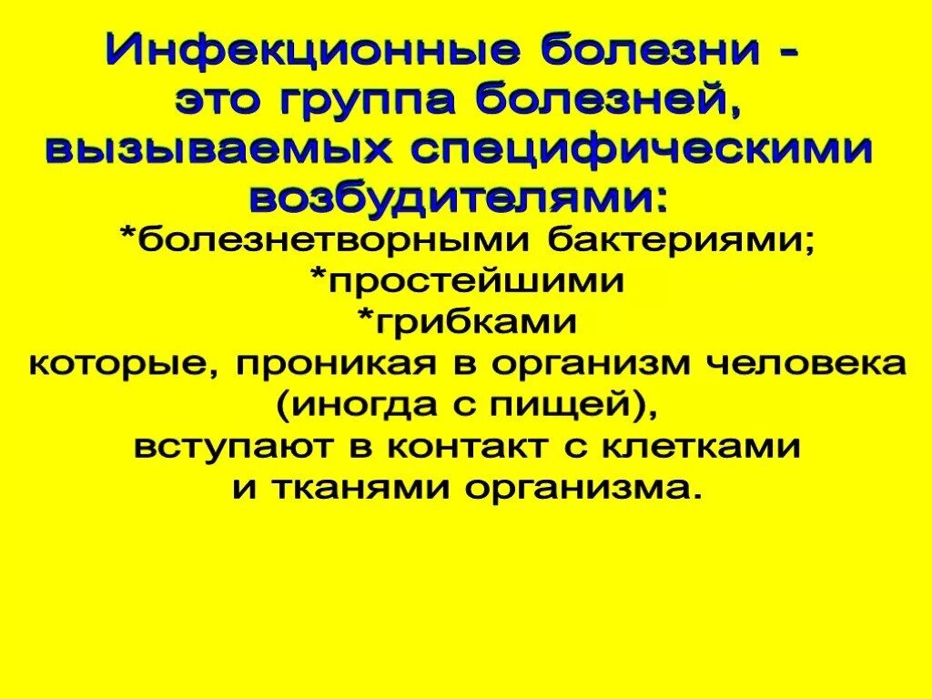 Профилактика инфекционных заболеваний обж презентация. Инфекционные болезни презентация. Классификация инфекционных заболеваний. Презентация на тему инфекционные заболевания. Презентация на тему профилактика инфекционных заболеваний.