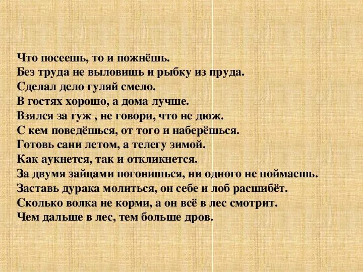 Как понять что посеешь то и пожнешь. Рассказ по пословице без труда не. рассказ о пословице без труда не выловишь и рыбку из пруда. пословица что посеешь то и. сочинение по пословице без труда не выловишь.