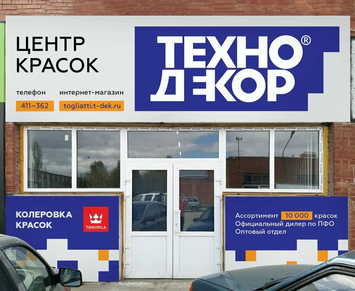 Йошкар-ола, ул. Технодекор йошкар ола. Технодекор. Технодекор йошкар ола. Технодекор йошкар ола.