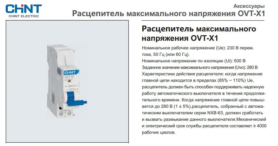 Независимый расцепитель для автоматического выключателя. Независимый расцепитель для автоматического выключателя