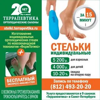 Ортопедический салон стельки