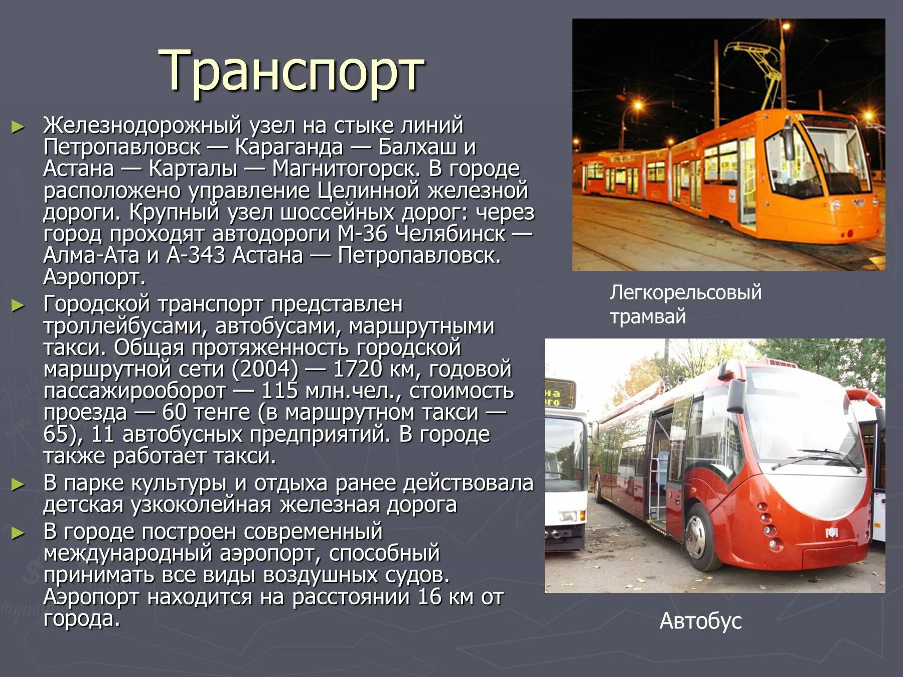 Доклад на тему транспорта. Презентация на тему транспорт. Виды городского транспорта. Виды общественного транспорта. Современные виды транспорта.