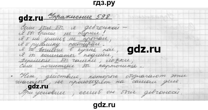 Упражнения 601 по русскому языку 6 класс. Русский язык упражнение 598. русский язык 5 класс упражнение 601. русский язык 5 класс упражнение 597.