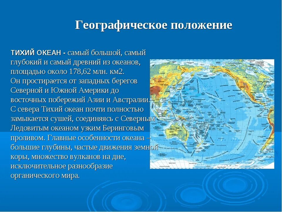 Тихий океан в каком полушарии. Географическое положение тихого тихого океана. тихий океан географическое положение на карте. особенности географического положения тихого океана 7 класс. описания географического положения тихого океана.
