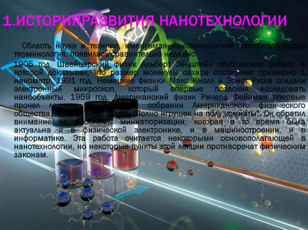 Область нанотехнологий. Нанотехнологии презентация. Нанотехнологии в науке. Нанотехнологии в пищевой промышленности. Нанотехнологии в промышленности