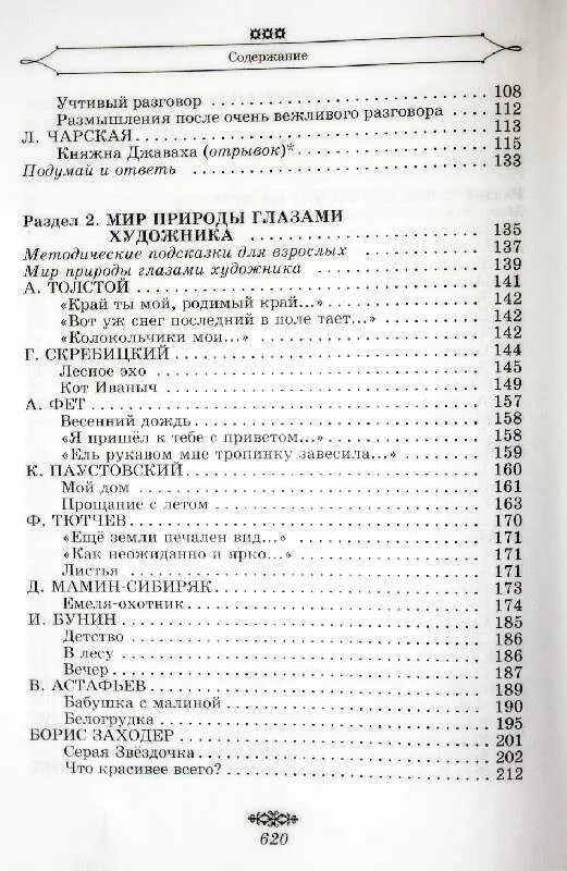 Хрестоматия 2 содержание. Полная хрестоматия для начальной школы 4 класс содержание. литература дона хрестоматия 1 4 классах. литература дона хрестоматия для чтения в 1-4 классах. хрестоматия 1-4 класс литературе дона для чтения.