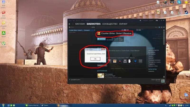 Internal provider error маркет кс го. Engine Error CS go. КСГО ошибка Colund not load Library client. КС го не запускается engine Error. Ключ от Fences 4.