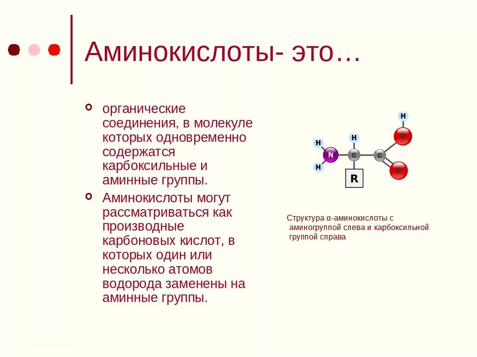 Клетки состоят из аминокислот. Аминокислоты это в биологии кратко. Аминокислоты класс соединений. Общая структура α-аминокислот. Соединение 4 аминокислот.