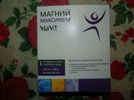 Магний максимум
