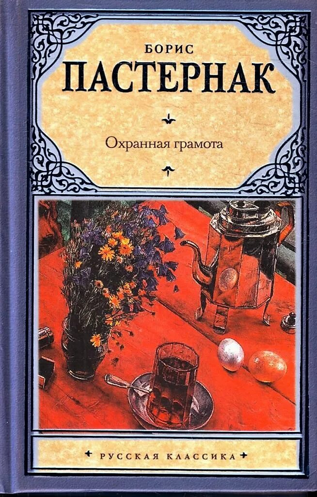 Июль стих пастернака слушать. Пастернак стихи аудиокнига. Обложки книг пастернака. Аудиокниги бориса пастернака пастернак слушать. Переписка фрейденберг с пастернаком.