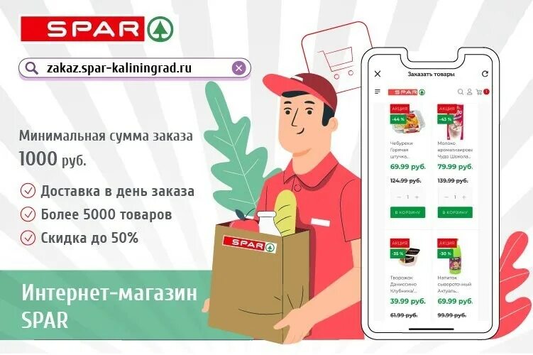 Май спар. Spar реклама. spar продукты. спар реклама магазина. spar доставка.