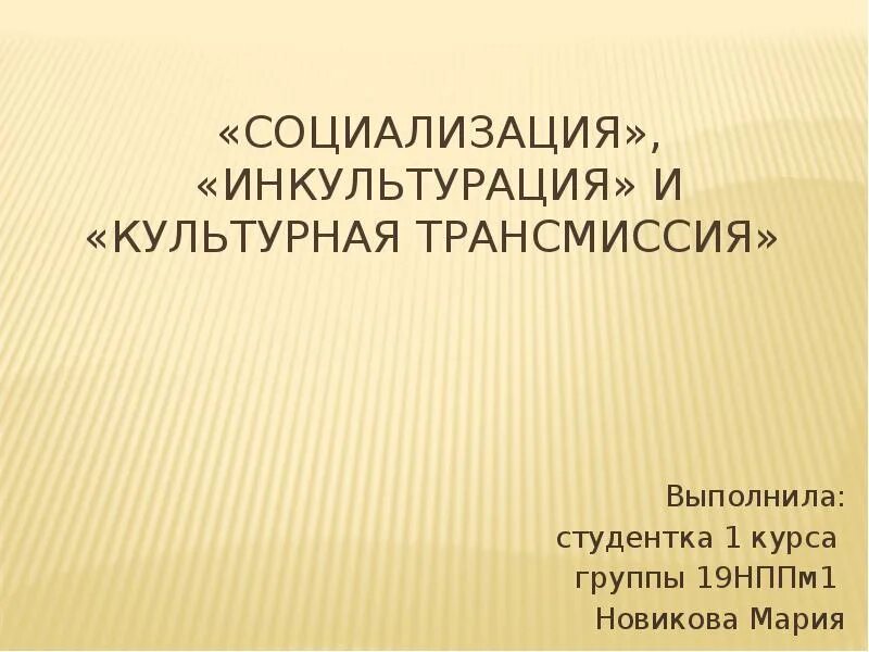 Курсы социализации