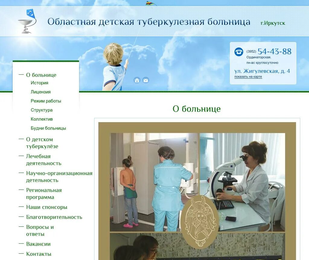 Телефон регистратуры судогда. Детская туберкулезная больница. номер телефона детской областной больницы. детская туберкулезная больница иркутск. номер телефона детской областной поликлиники.