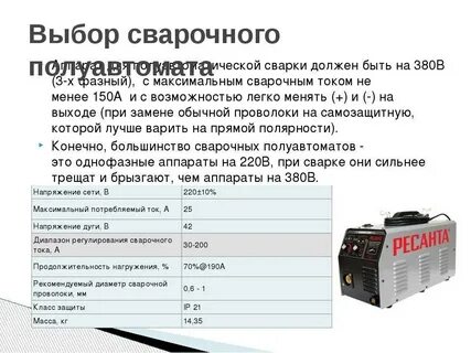 Как отрегулировать сварочный полуавтомат