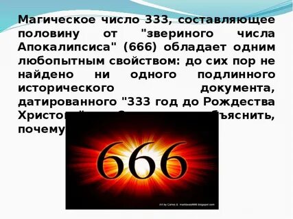Магическое значение цифр