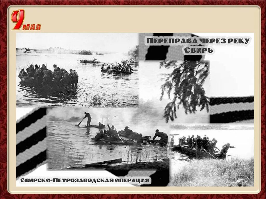 Форсирование свири 21 июня 1944. Форсирование реки Свирь. Свирско-Петрозаводская операция 1944 года. Свирско-Петрозаводская наступательная операция.