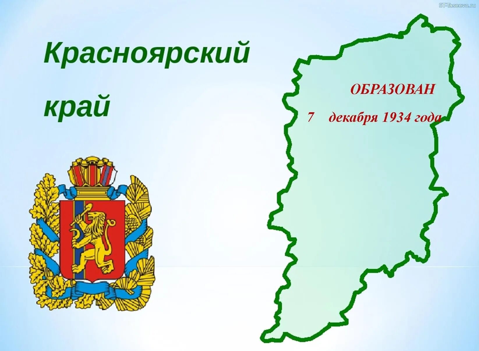 Какого числа 1934 года образовался красноярский край. День образования Красноярского края. Карта Красноярского края. Герб Красноярского края. 7 Декабря день образования Красноярского края.