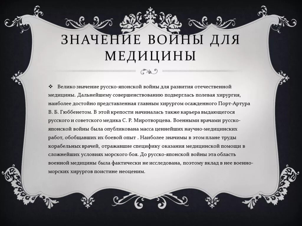 Значение русско японской войны. Значение русско-японской войны 1904-1905. Значение русско японской войны кратко.