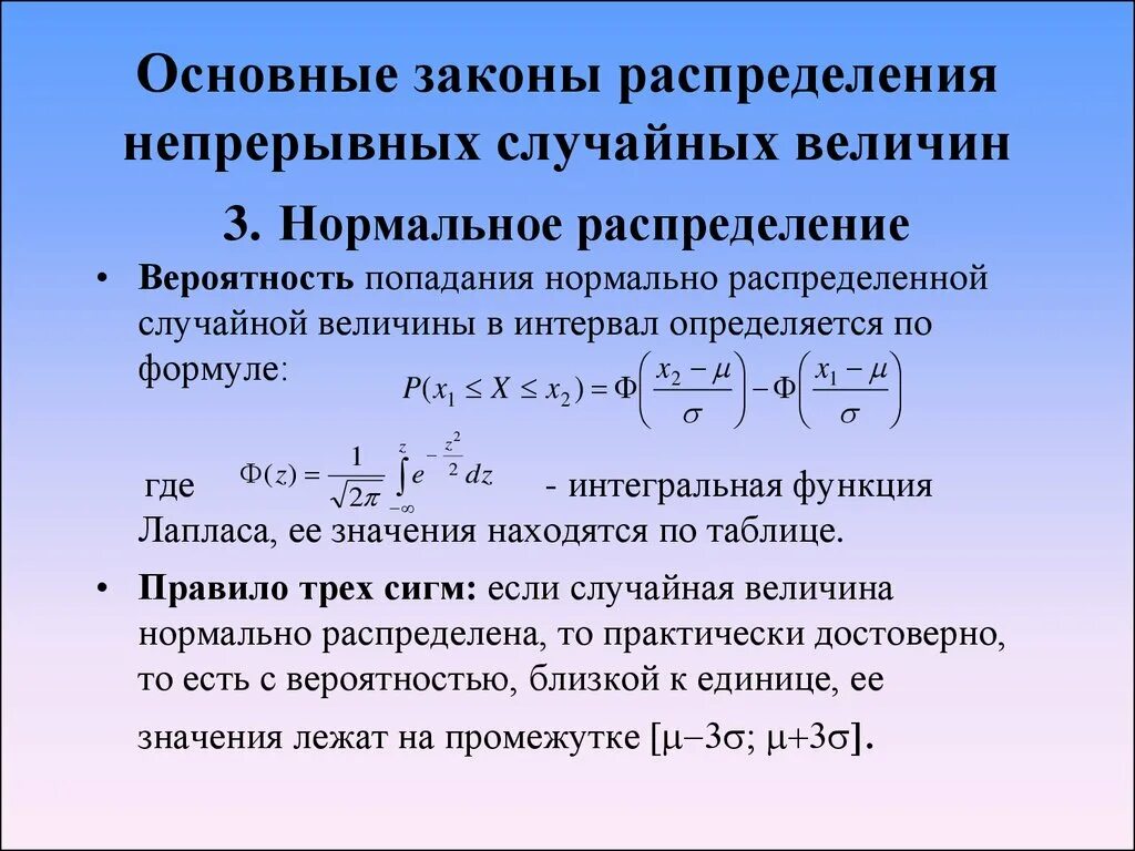 Вероятность распределения случайной величины формула. Распределения случайной величины по закону Лапласа. Закон распределения непрерывной случайной величины. Нормальный закон распределения случайной величины. 71 случайные величины