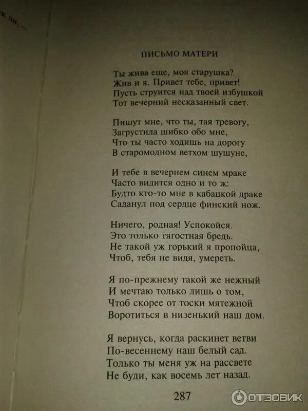 Стихи Есенина. Есенин с. "стихи". Есенин стихи й. Есенин стиль. Есенин стихи 4 строфы