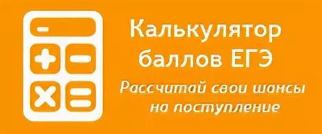 Калькулятор ЕГЭ 2021 Казань. Калькулятор для ЕГЭ. Калькулятор баллов ЕГЭ. Калькулятор для ЕГЭ по физике. Калькулятор на егэ можно брать