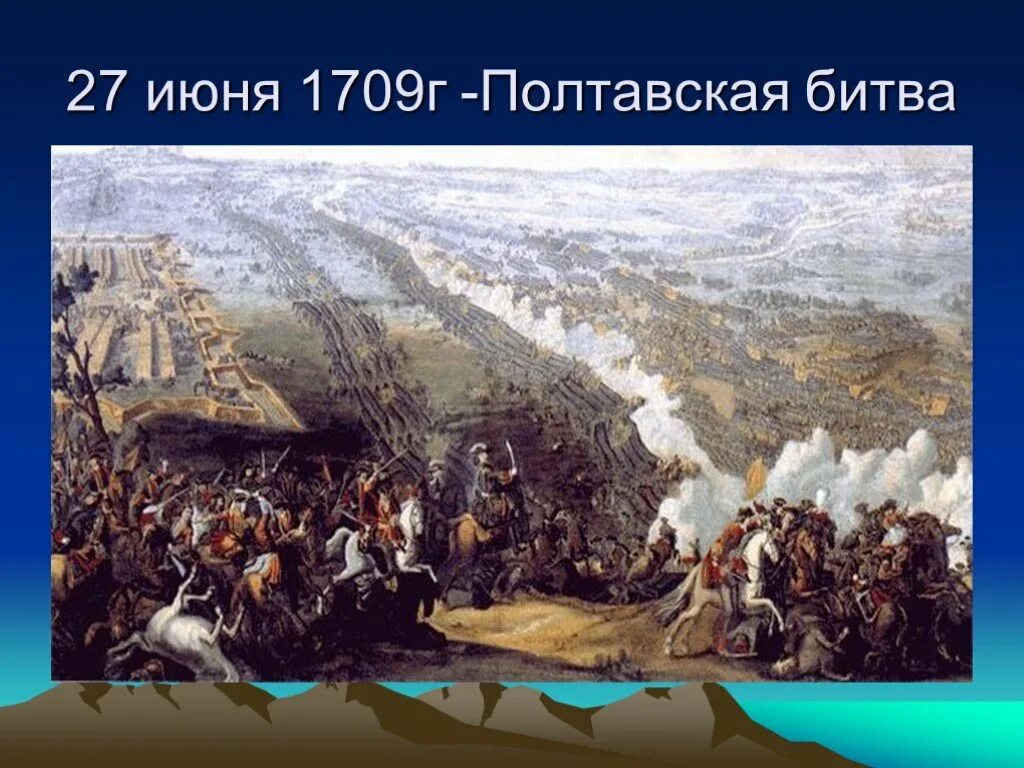 После полтавской битвы. Битвы Северной войны 1700-1721. Битва под Полтавой 1709. Полтавская битва 1700-1721.