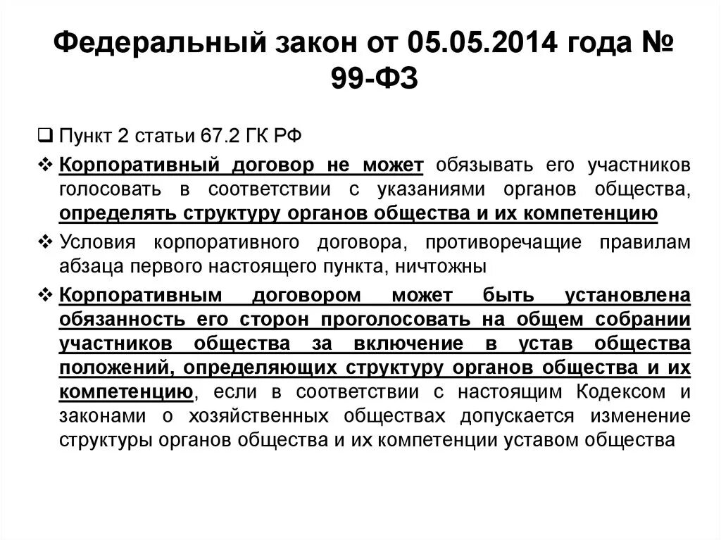 В сделках, совершенных под условием (ст. 157 ГК РФ), может быть условием:. Сделка с отлагательным сроком. Ст 157 ГК РФ пример. В сделках совершенных под условием ст 157 ГК РФ не может быть условия.