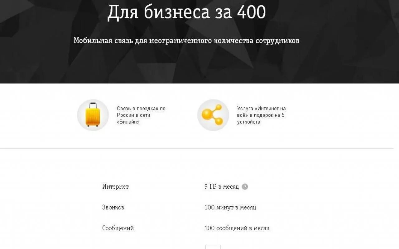 Парламент билайн. Коммерческое предложение билайн. Билайн бизнес. Билайн для корпоративных клиентов. Crm билайн бизнес.