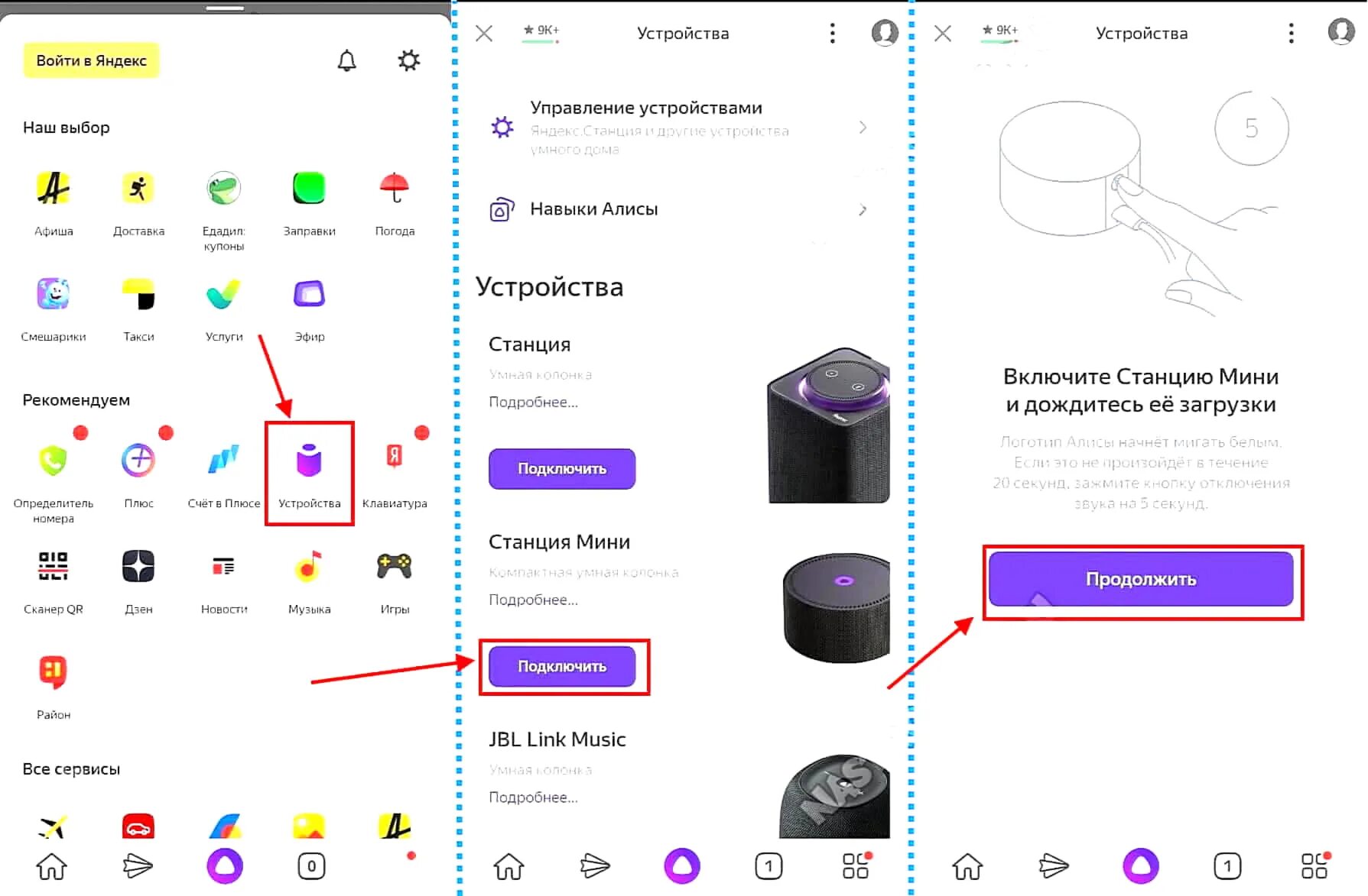 Алиса колонка говорит отсутствует подключение к интернету. Подключись к колонке Алиса Подключись к колонке. Как подключить Алису колонку. Как подключить колонку Алису к Wi-Fi. Как подключиться к колонке станция Алиса.