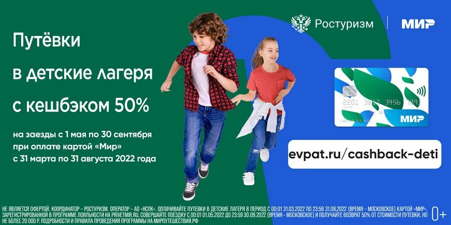 Детского туристического кэшбэка. Детский отдых 2023 кэшбэк. Детский отдых 2023 кэшбэк. Кэшбэк на детский отдых. Детский лагерь мфц.