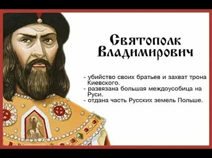 Сын князя святополка