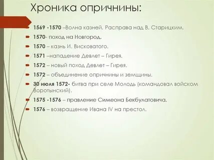 Самостоятельная работа по ивану грозному 7 класс